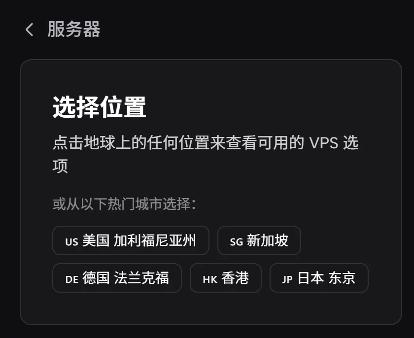 选择服务器位置